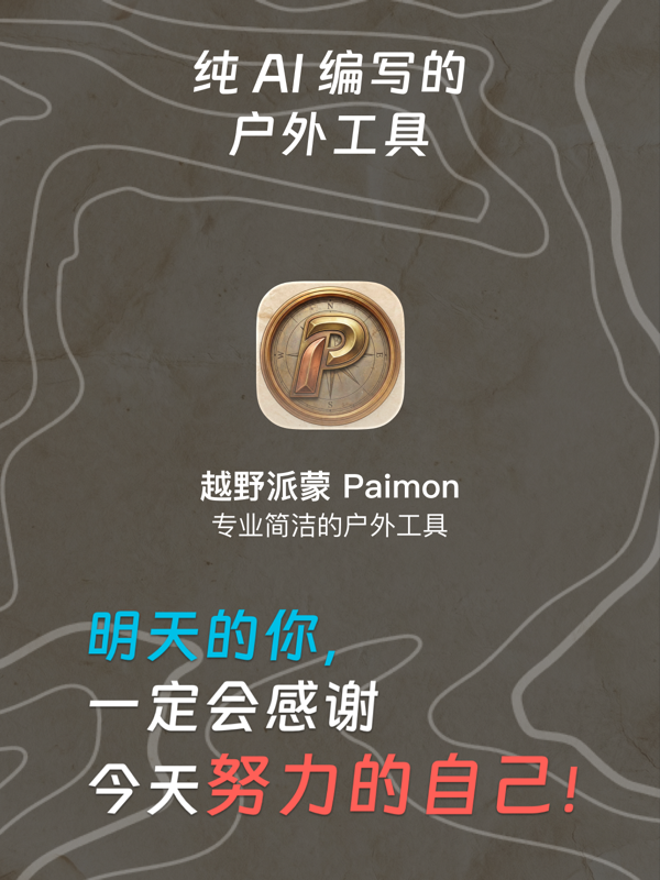 越野派蒙界面预览