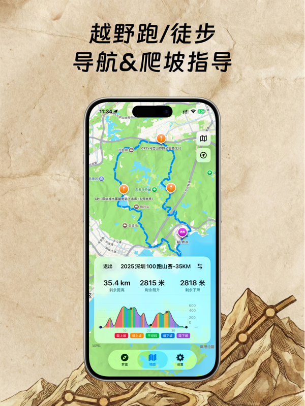 越野派蒙界面预览