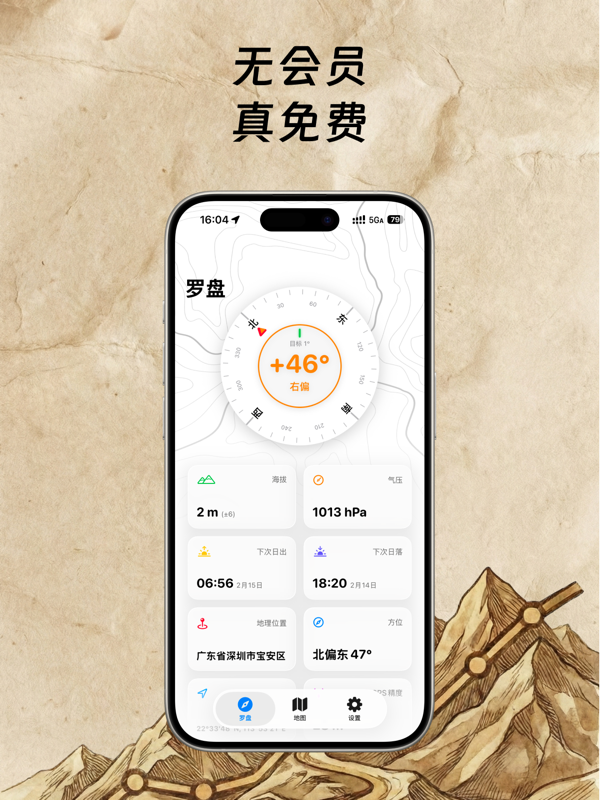 越野派蒙界面预览